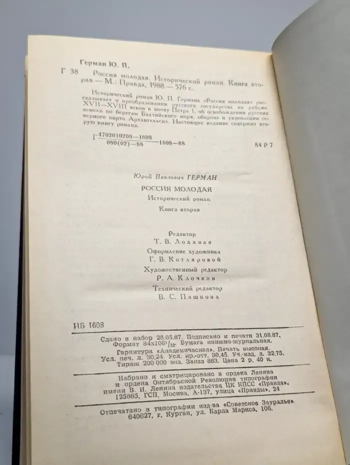 Россия молодая. В двух книгах. Книга 2