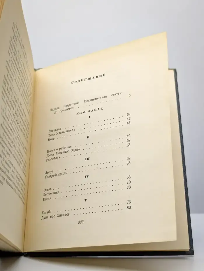 Эдуард Багрицкий. Стихи и поэмы