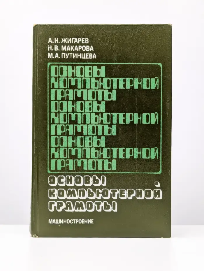 Основы компьютерной грамоты