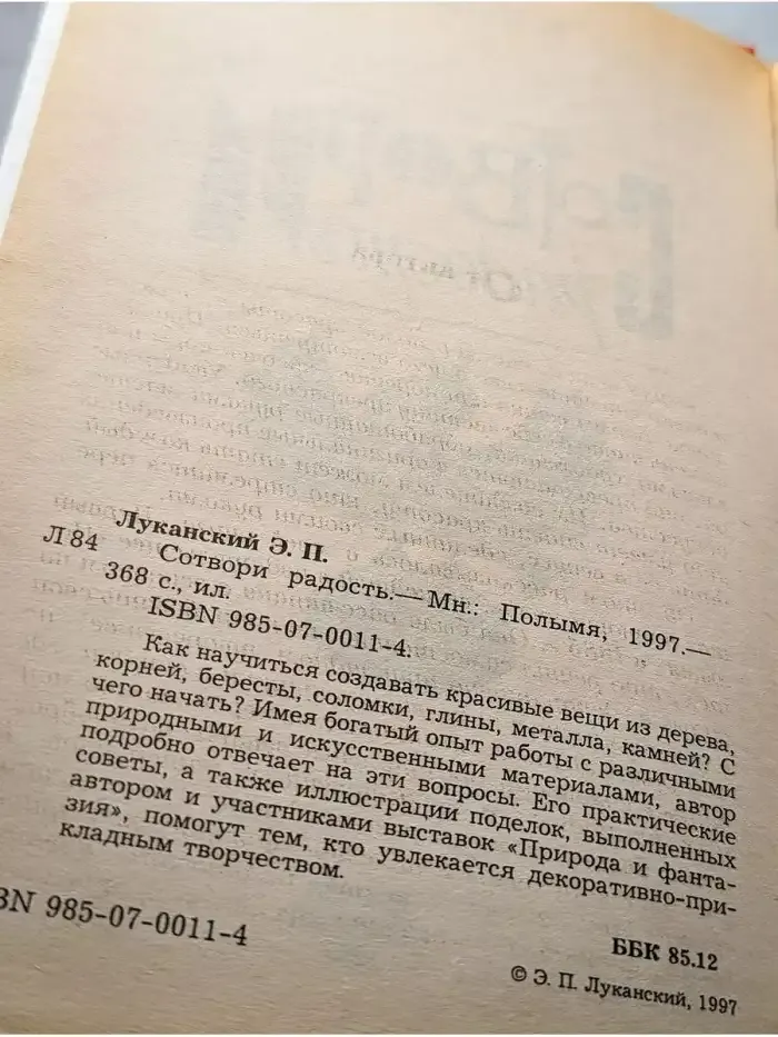 Сотвори радость