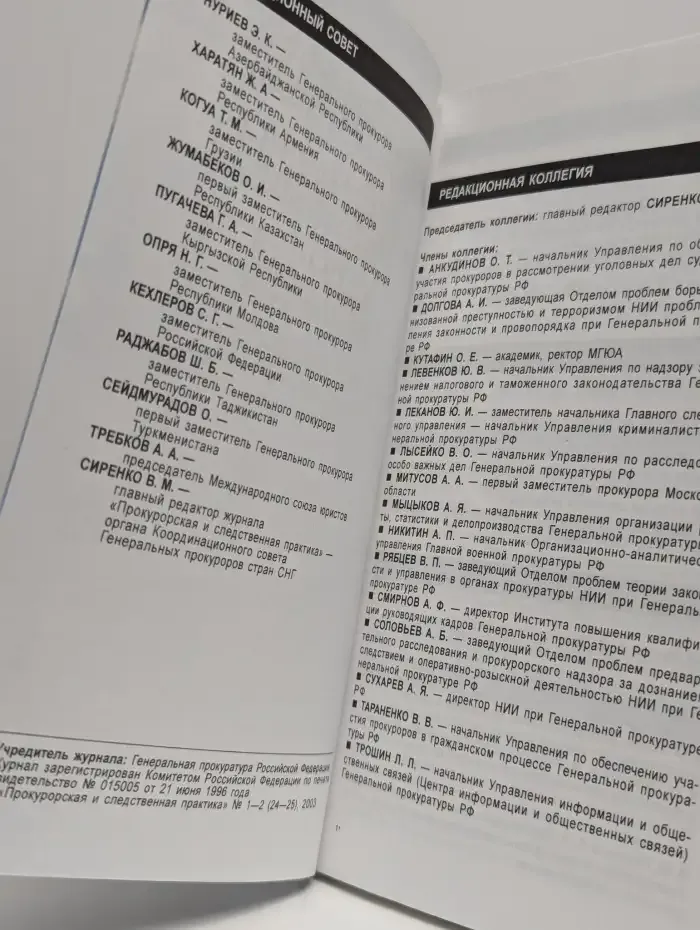 Прокурорская и следственная практика