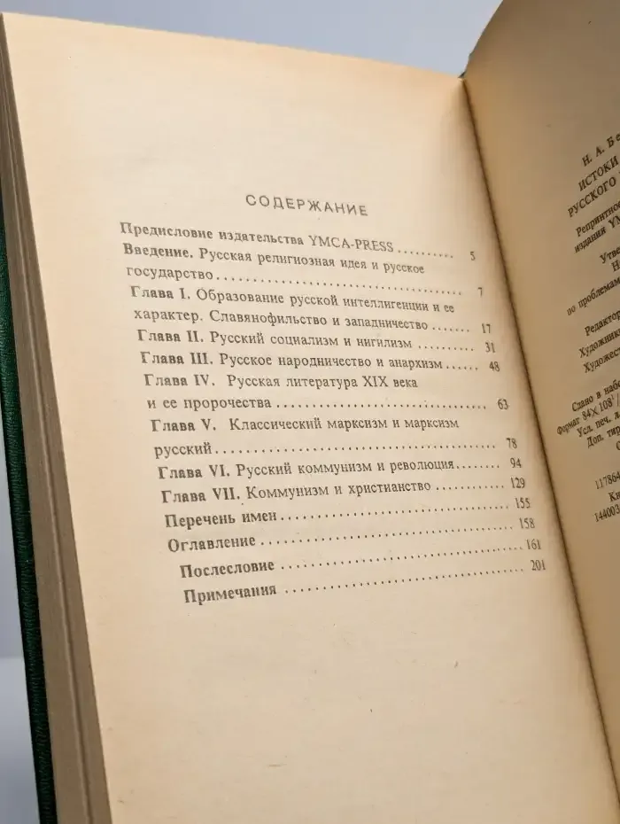 Истоки и смысл русского коммунизма