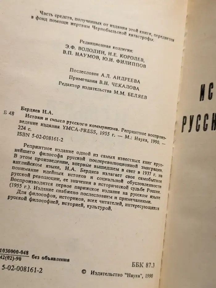 Истоки и смысл русского коммунизма