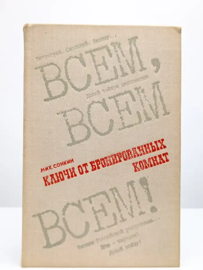 Ключи от бронированных комнат