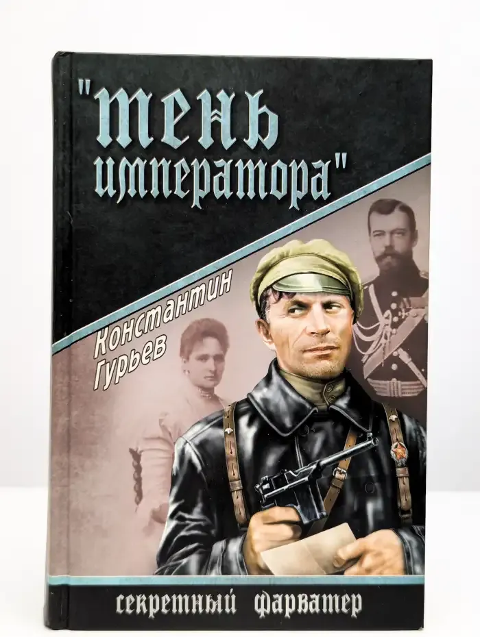 Тень императора
