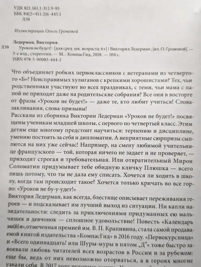 Уроков не будет!