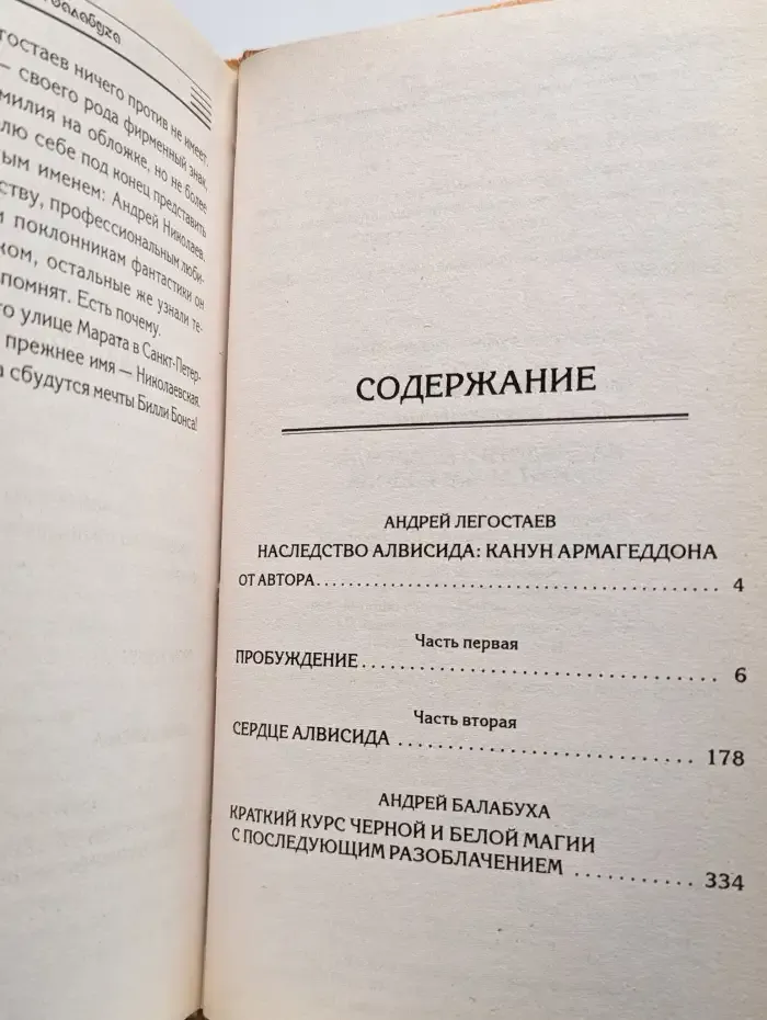 Наследство Алвисида. Канун Армагеддона