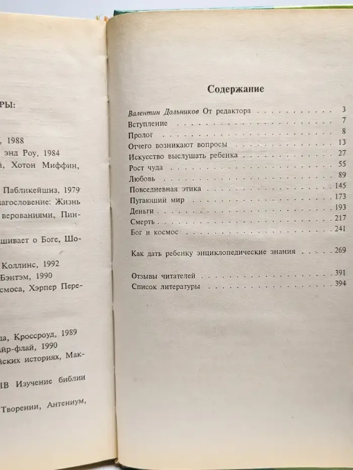 Диалог с ребенком