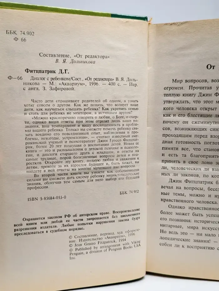 Диалог с ребенком