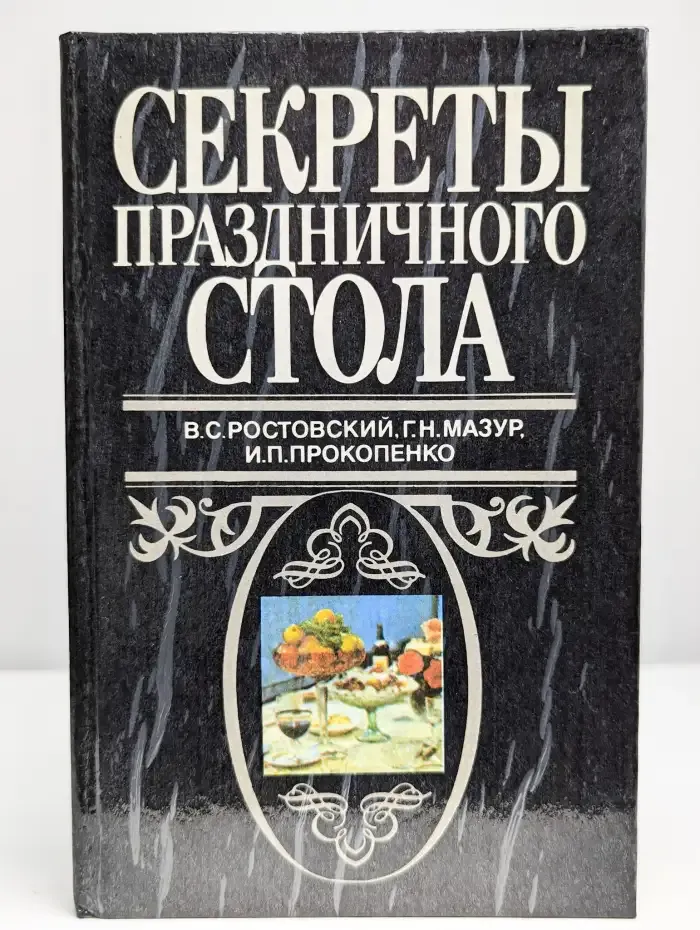 Секреты праздничного стола