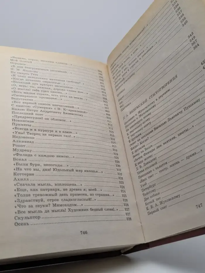 Батюшков, Баратынский, Вяземский. Стихотворения, поэмы