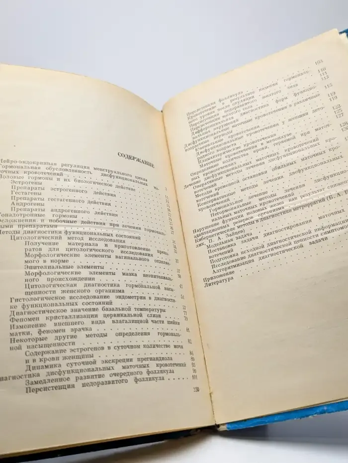 Дисфункциональные маточные кровотечения