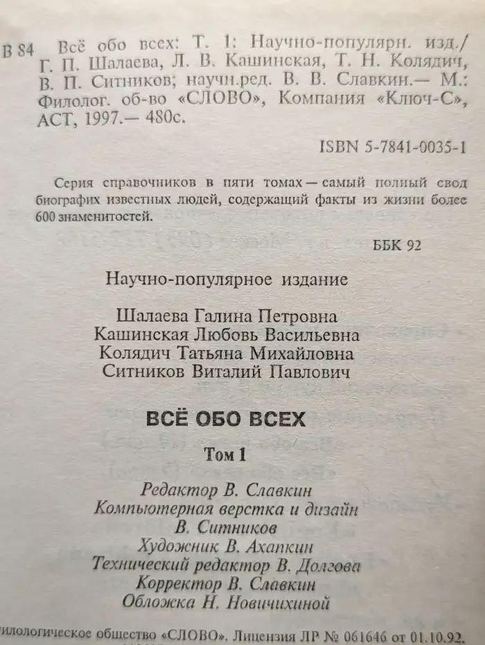 Все обо всех. В восьми томах. Том 1