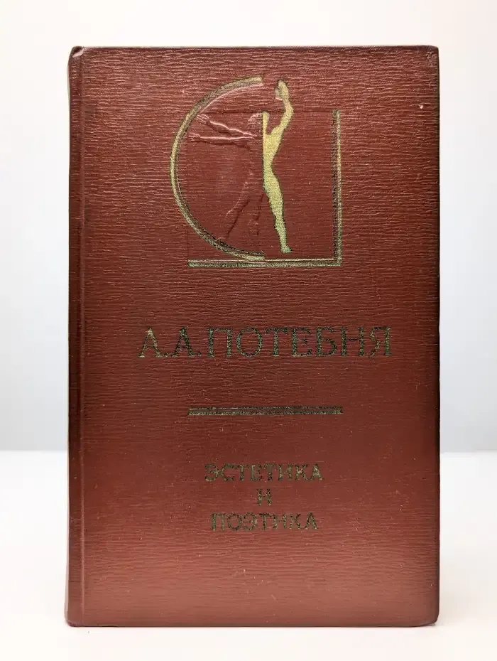 Эстетика и поэтика