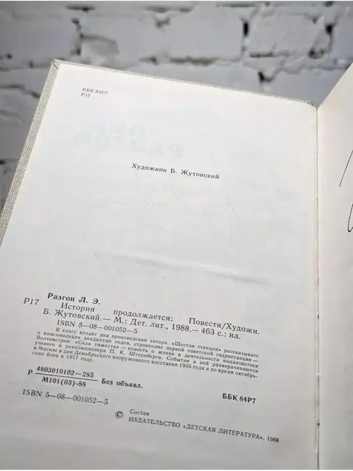 История продолжается