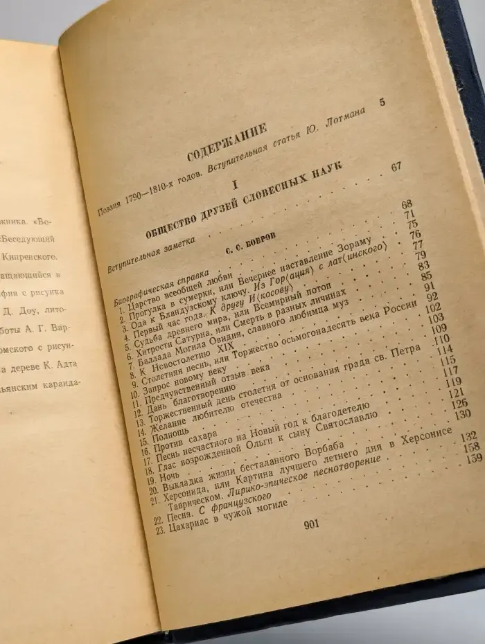 Поэты 1790 - 1810-х годов