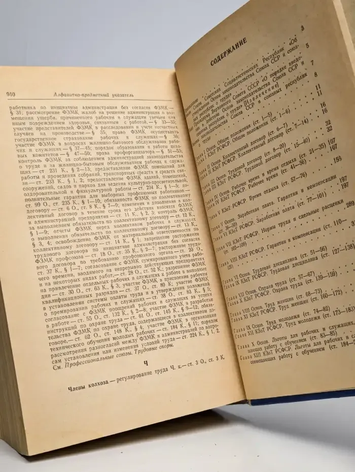 Комментарий к законодательству о труде