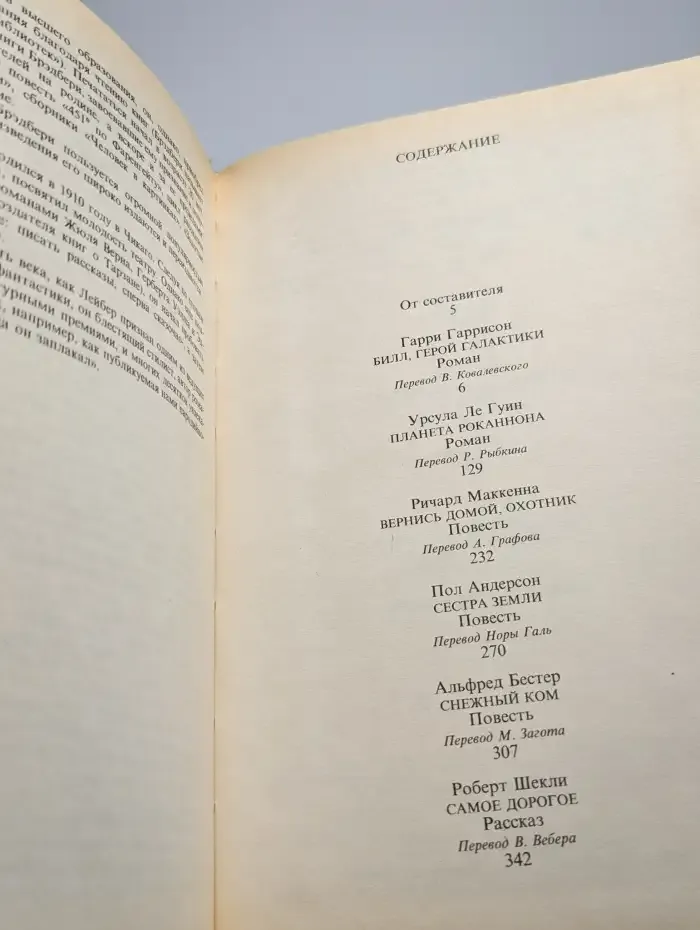 Билл, Герой Галактики. Выпуск 4