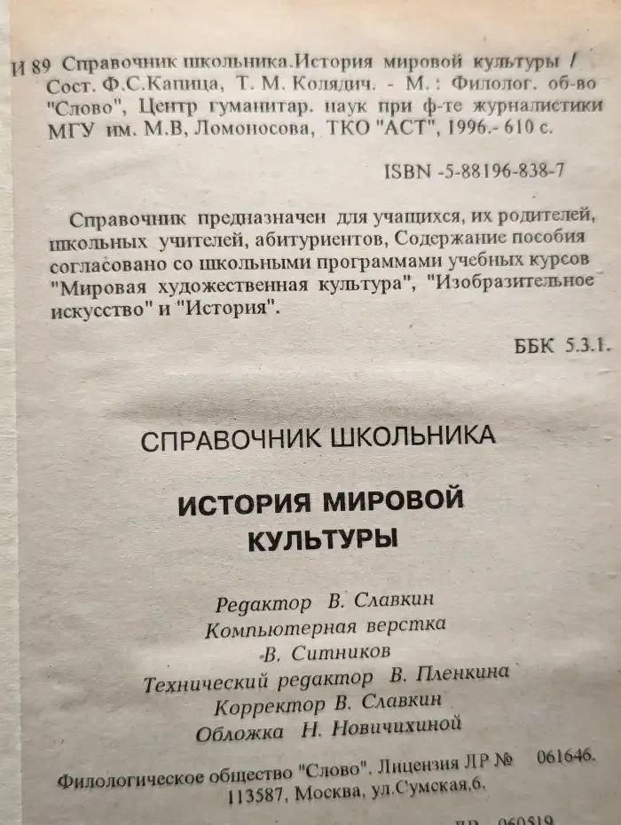 История мировой культуры. Справочник школьника