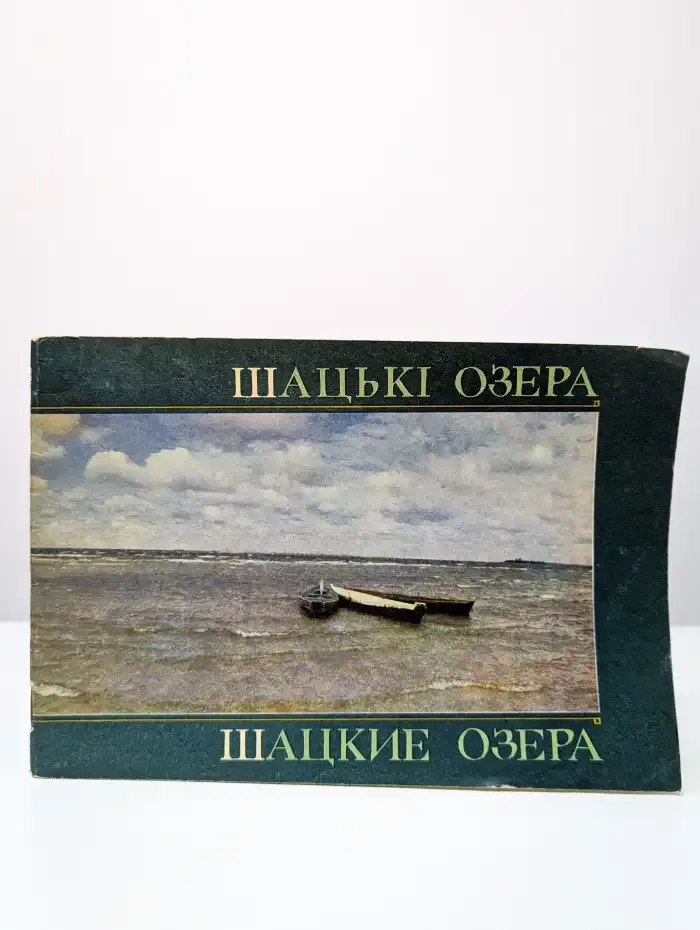 Шацкие озера