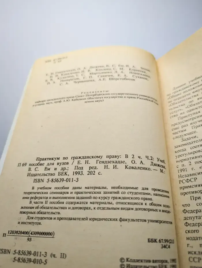 Практикум по гражданскому праву. Пособие в 2 частях. Часть 2