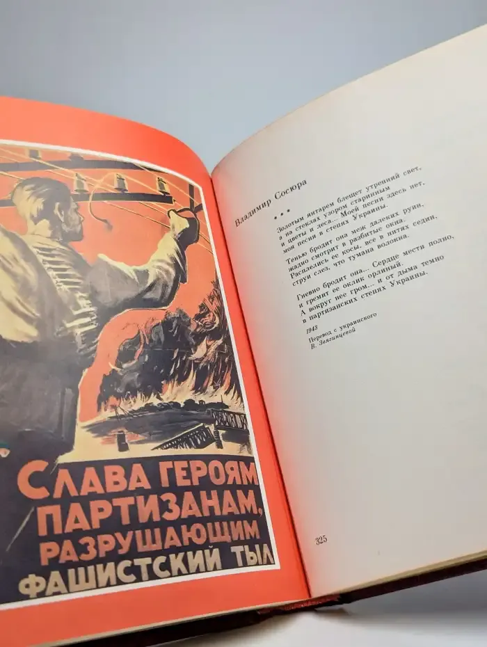 Венок славы. В 12 томах. Том 8. Война в тылу врага