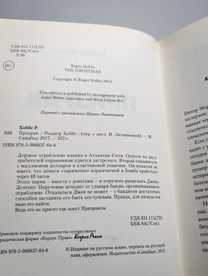 Призрак