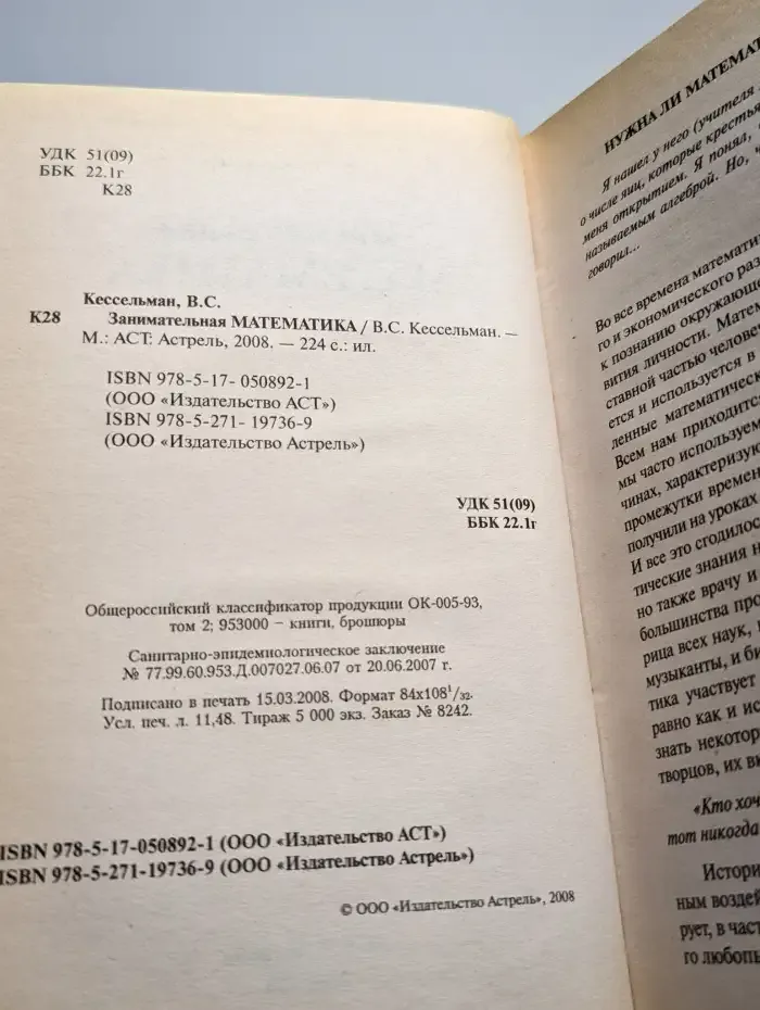 Занимательная математика