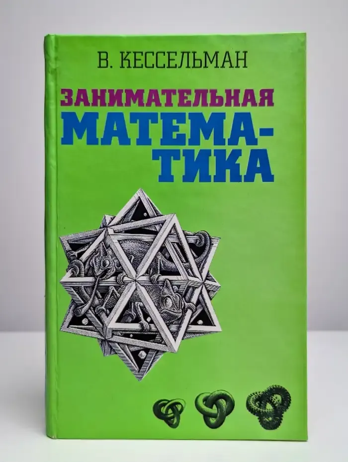 Занимательная математика