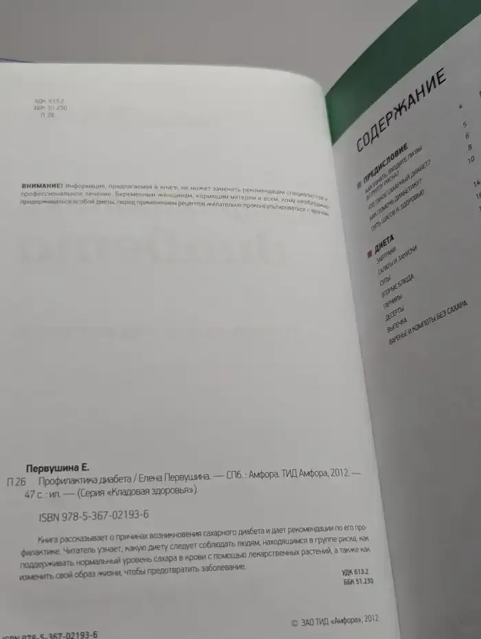 Профилактика диабета