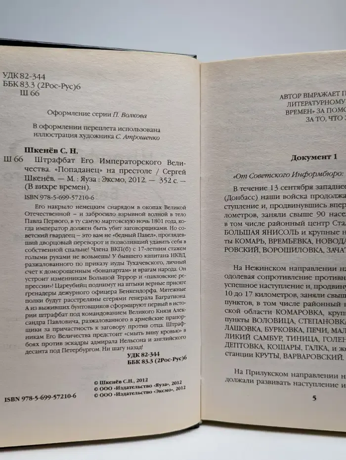 Штрафбат Его Императорского Величества