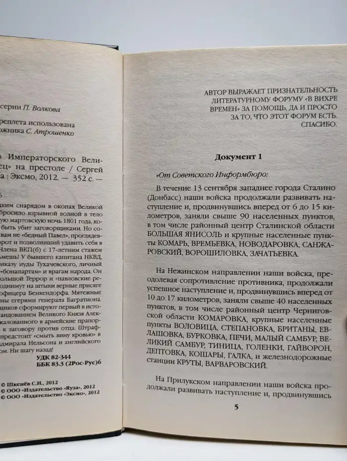 Штрафбат Его Императорского Величества