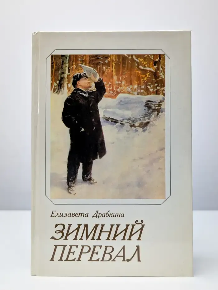 Зимний перевал