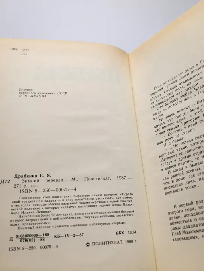 Зимний перевал