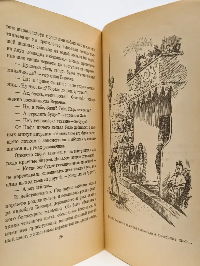 Гуттаперчевый мальчик