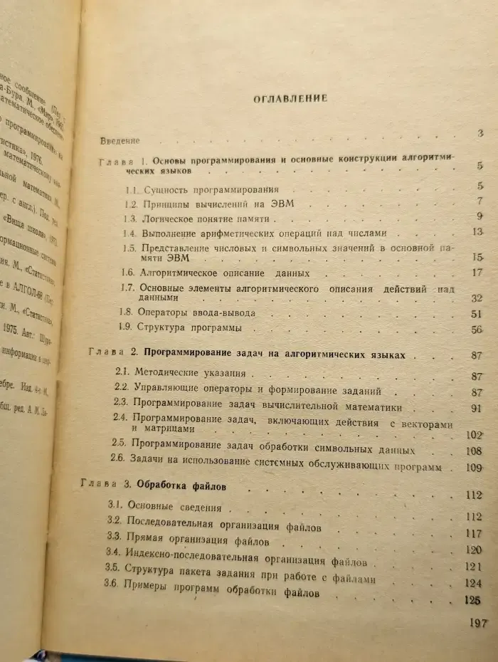 Задачник по основам алгоритмизации и машинной обработке