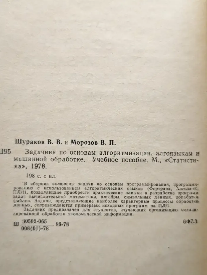 Задачник по основам алгоритмизации и машинной обработке