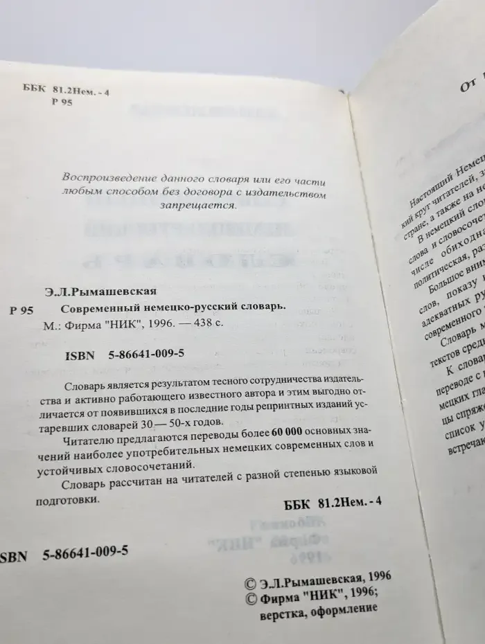 Современный немецко-русский словарь