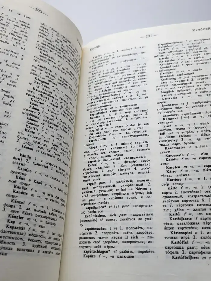 Современный немецко-русский словарь