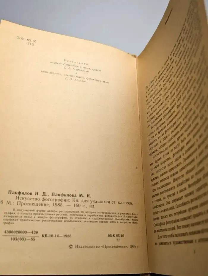 Искусство фотографии
