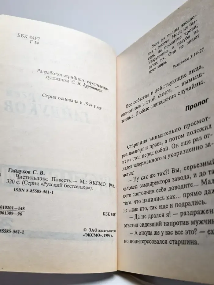 Чистильщик
