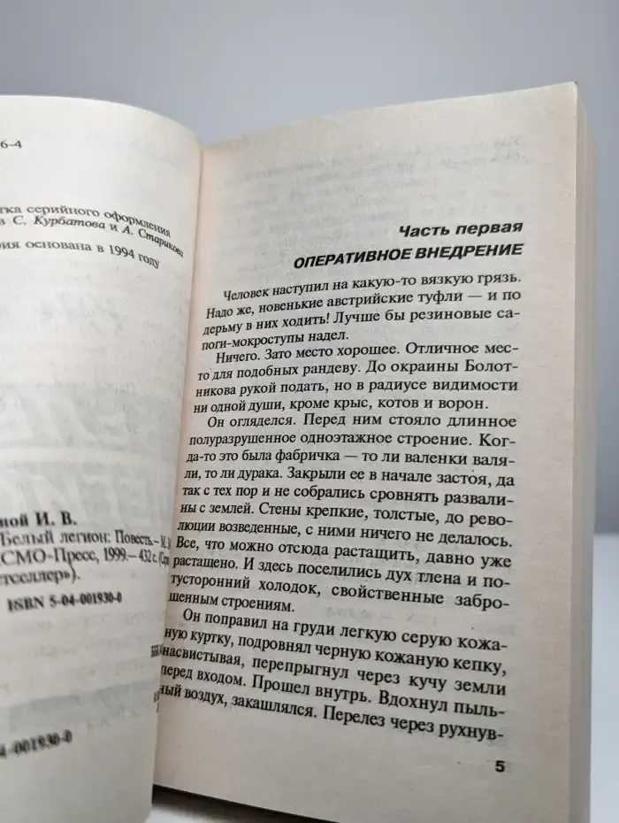 Белый легион