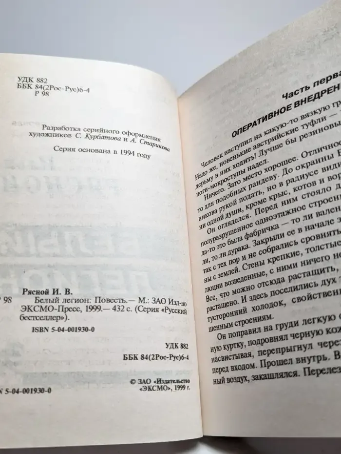 Белый легион