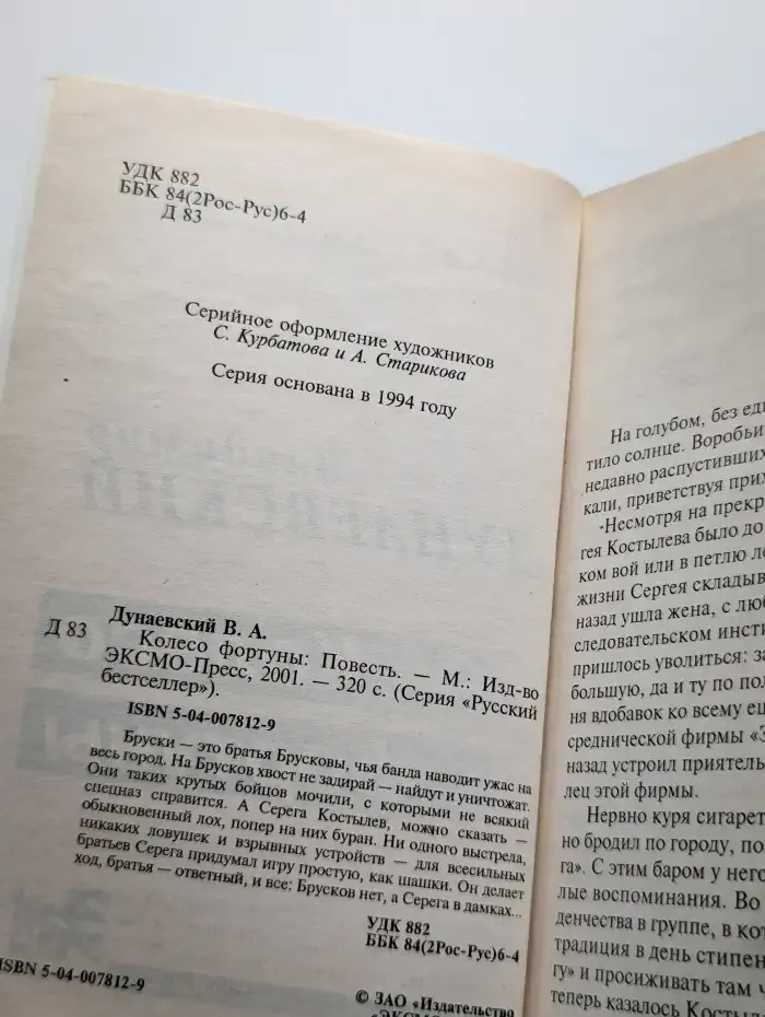 Колесо фортуны