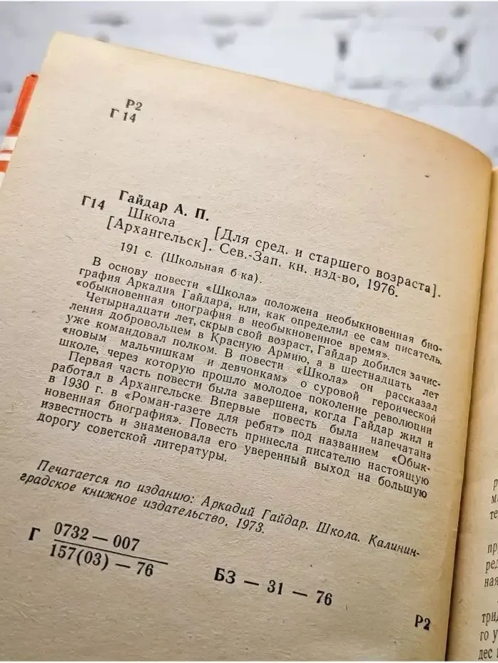 Школа