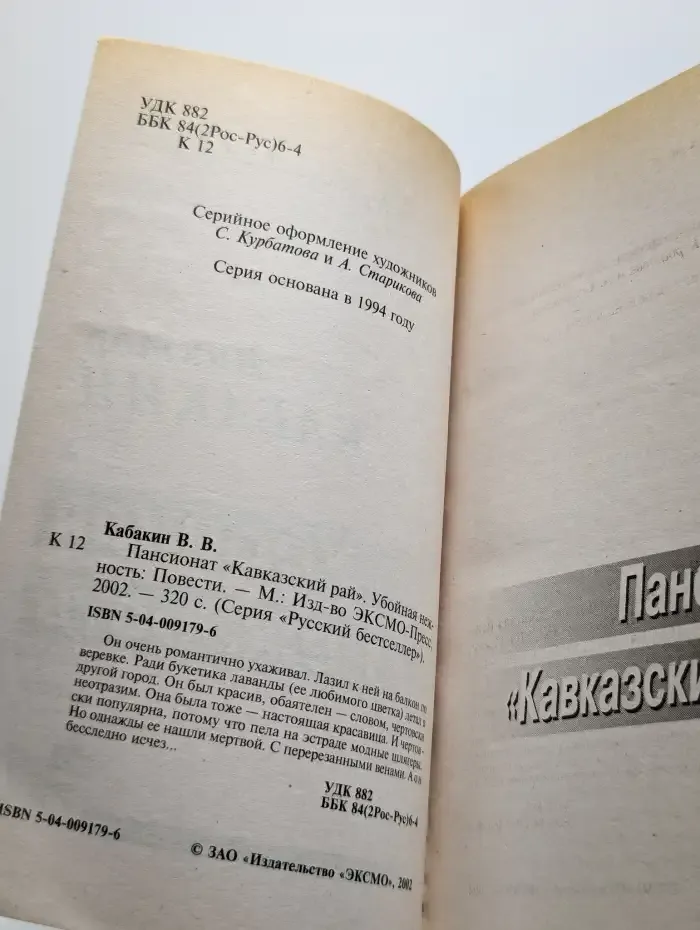 Убойная нежность