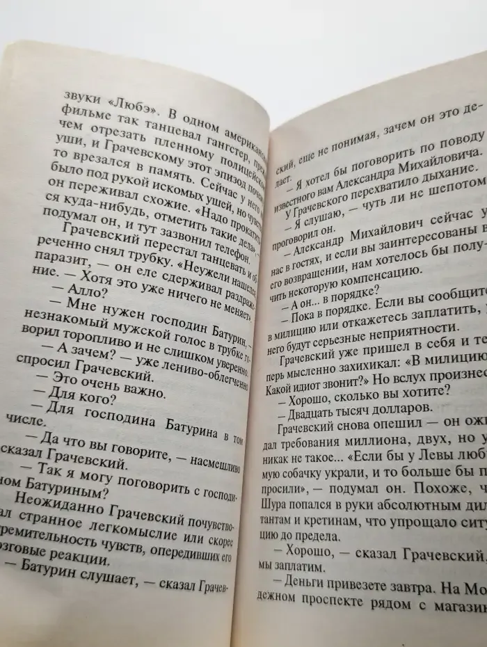 Кодла. Человек в ночи
