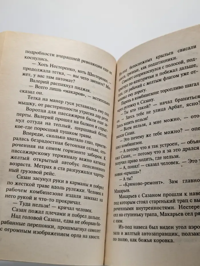 Бандит. Ни дня без работы