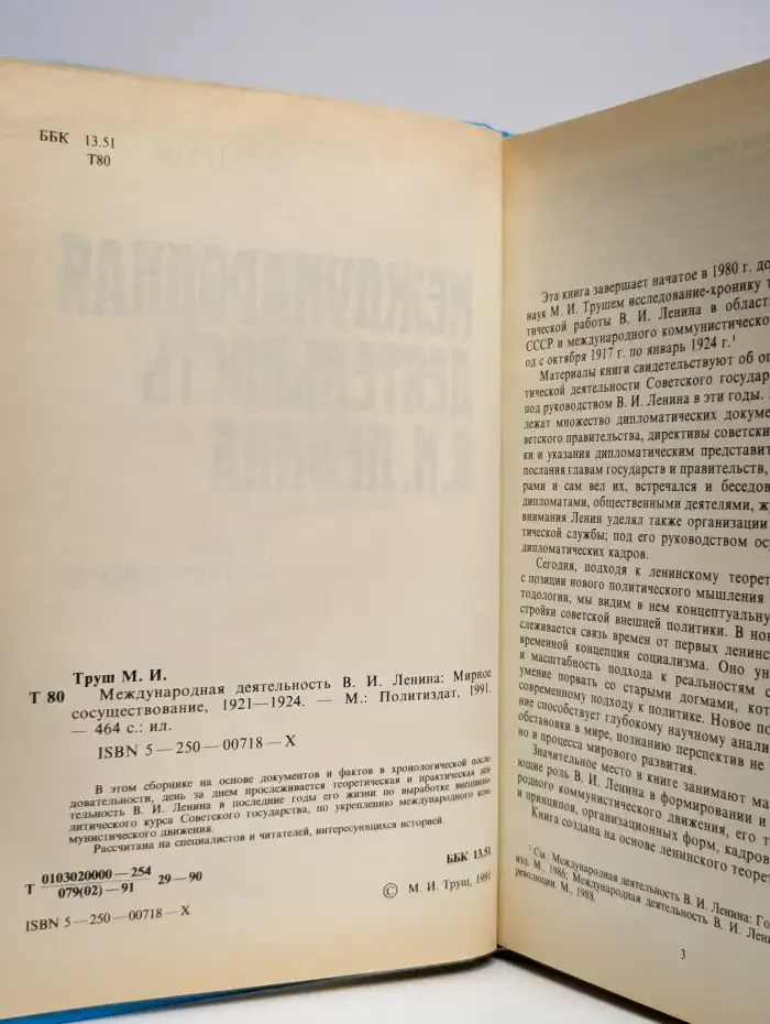Международная деятельность В. И. Ленина