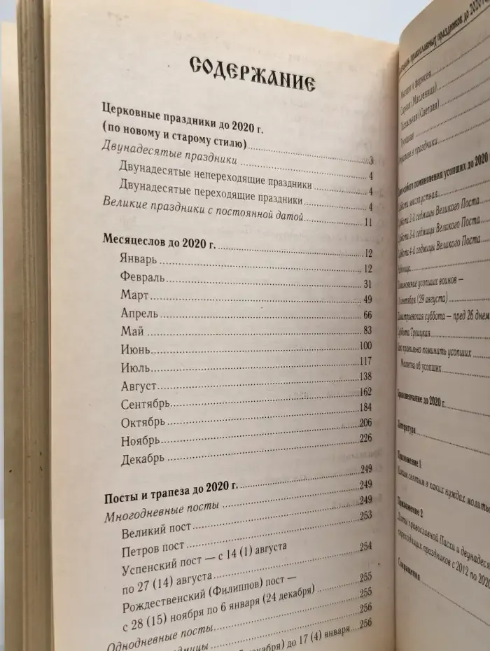 Календарь православных праздников до 2020 года